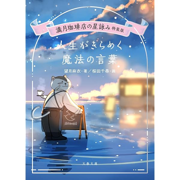 Amazon.co.jp: 限定愛蔵版 ぼくのメジャースプーン : 辻村 深月: 本